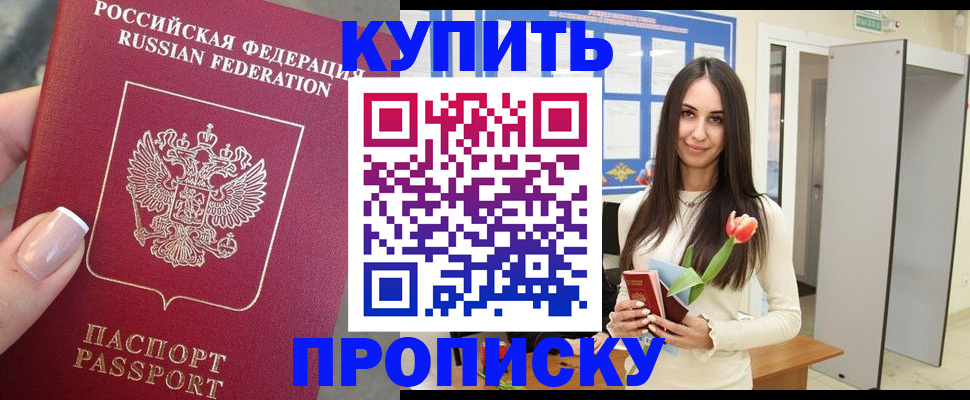 прописка регистрация в Сельцо