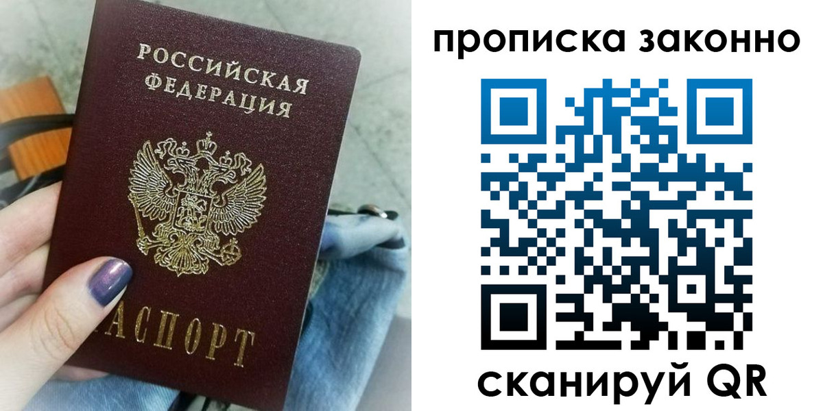 прописка для кредита в Сельцо