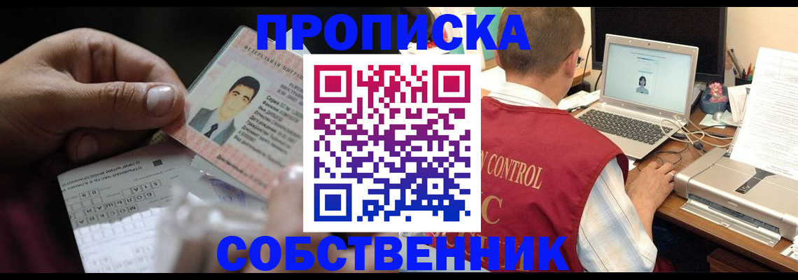 прописка ребенка в Сельцо