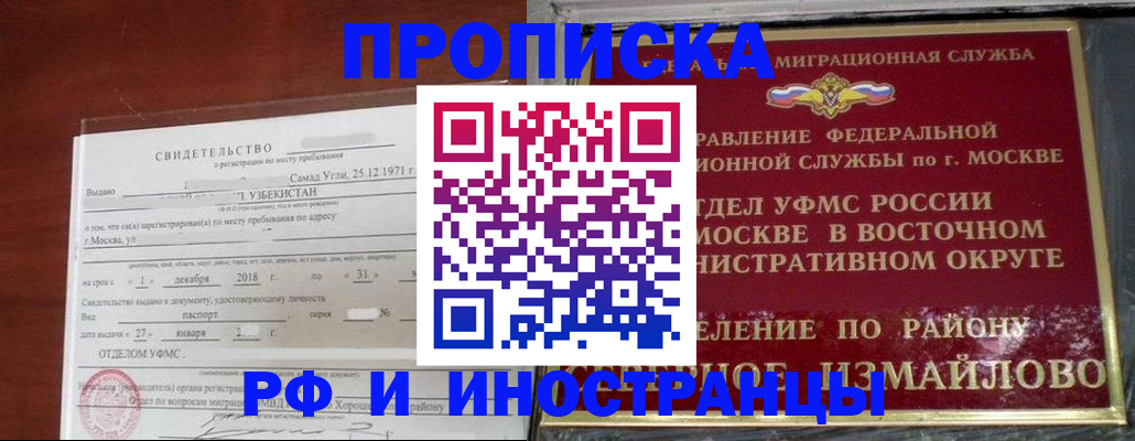 временная регистрация недорого в Сельцо