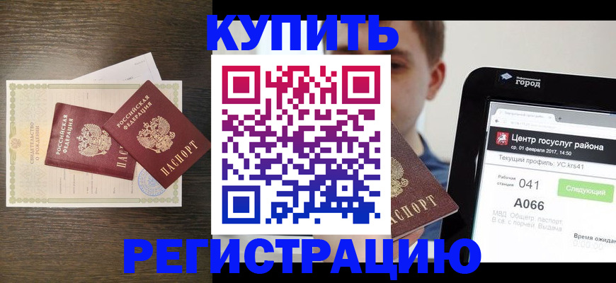 прописка для работы в Сельцо