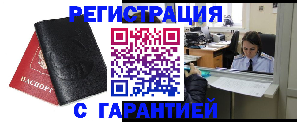 прописка штамп в Сельцо