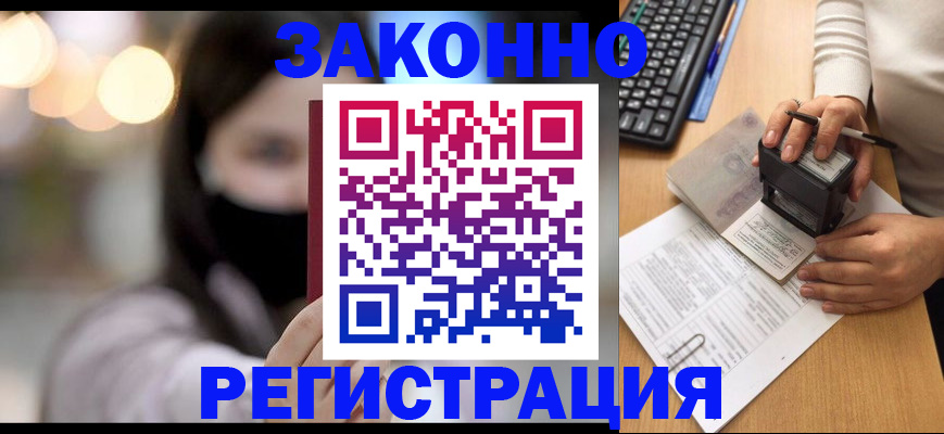 временная регистрация недорого в Сельцо